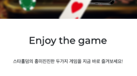 스타홀덤 친절한 척 하지만 속은 먹튀 할 생각만 하고 있습니다.