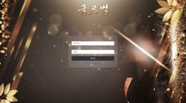 글로벌 신생 토토사이트 먹튀검증 신청