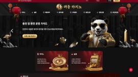 대동카지노 먹튀사이트 확정인 신생 놀이터