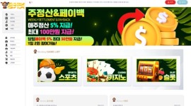 몽키벳 꽁머니 전문 토토사이트 먹튀 이력 확인