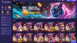 범카지노 먹튀검증 요청