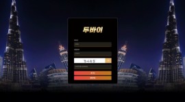 두바이 먹튀사이트 확정인 신생 놀이터