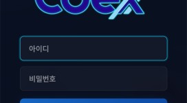 코엑스 몰수하는 게 옛날 먹튀 수법과 똑같이 하네요.