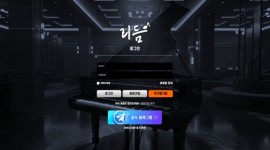 리듬 먹튀검증 전문 토토커뮤니티 토토마인