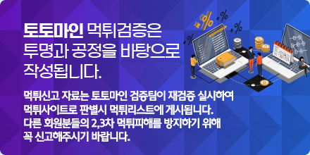 먹튀신고 페이지 상단 이미지 모바일