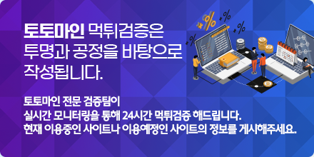 먹튀검증 페이지 상단 이미지 모바일